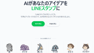 LINEスタンプAIラボ